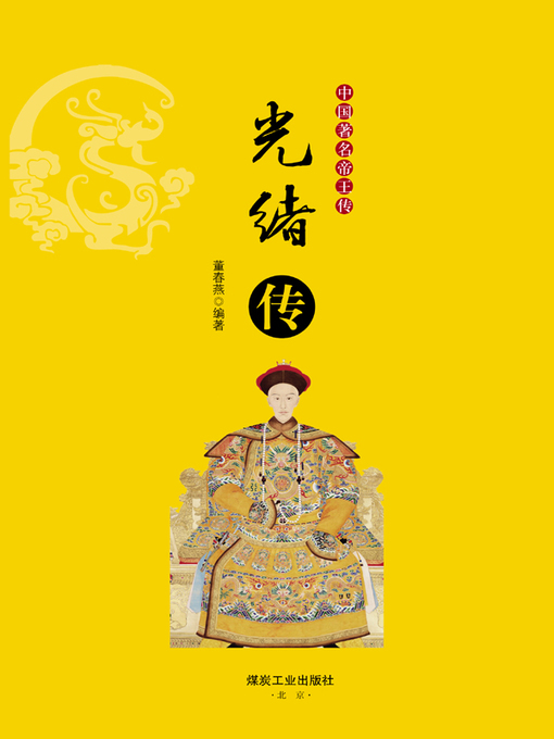 光绪传- NLB - OverDrive